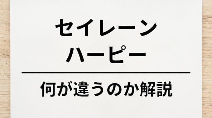 セイレーンとハーピーの特徴と違いについて